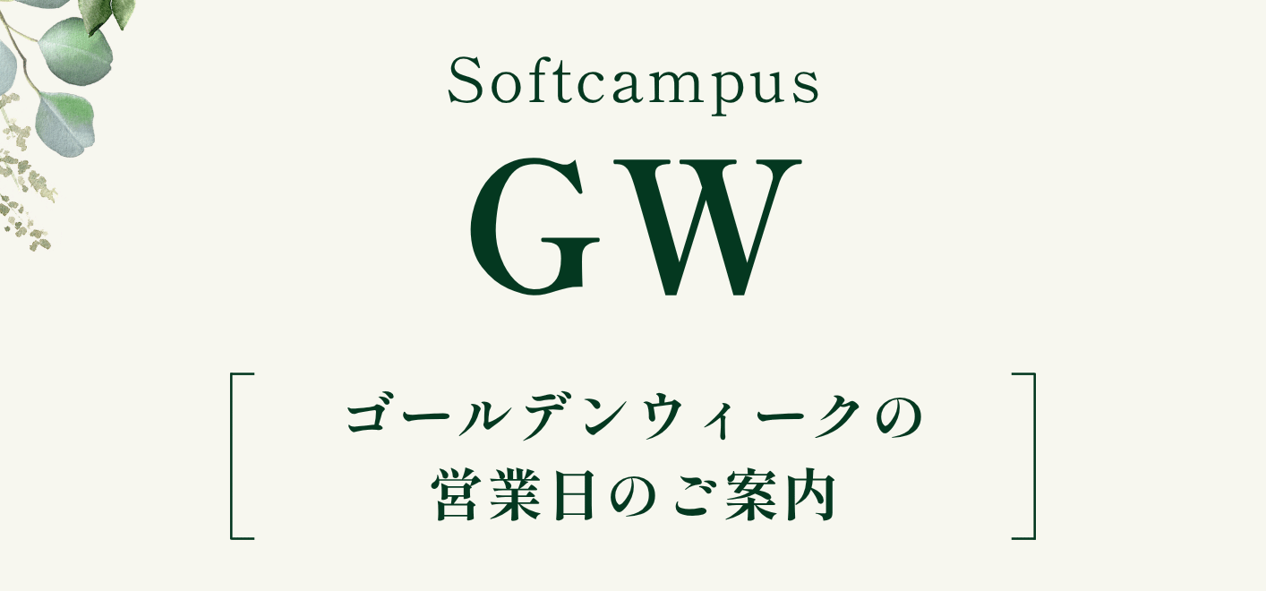 2026年5月 GW営業日のご案内